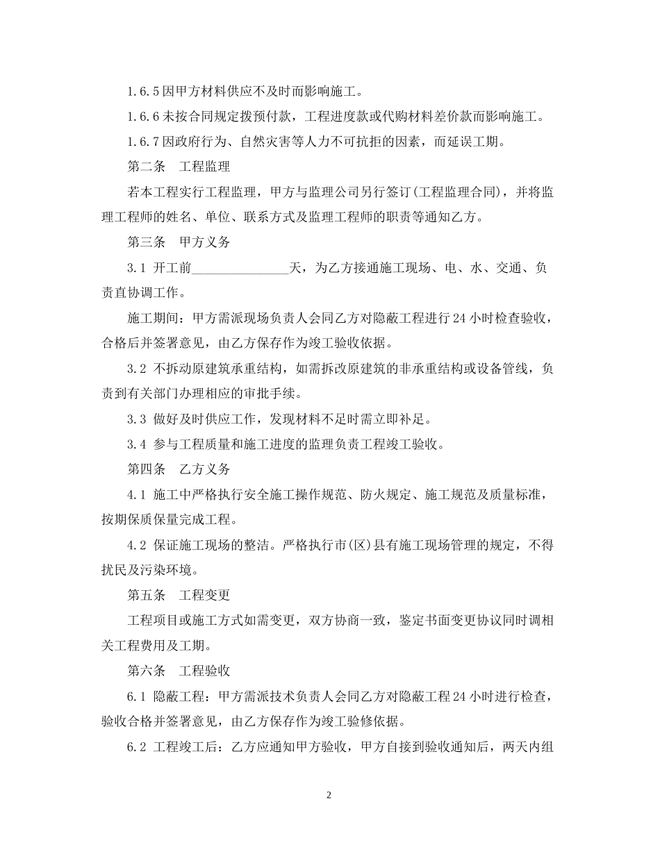 装修公司签定的合同范本_第2页