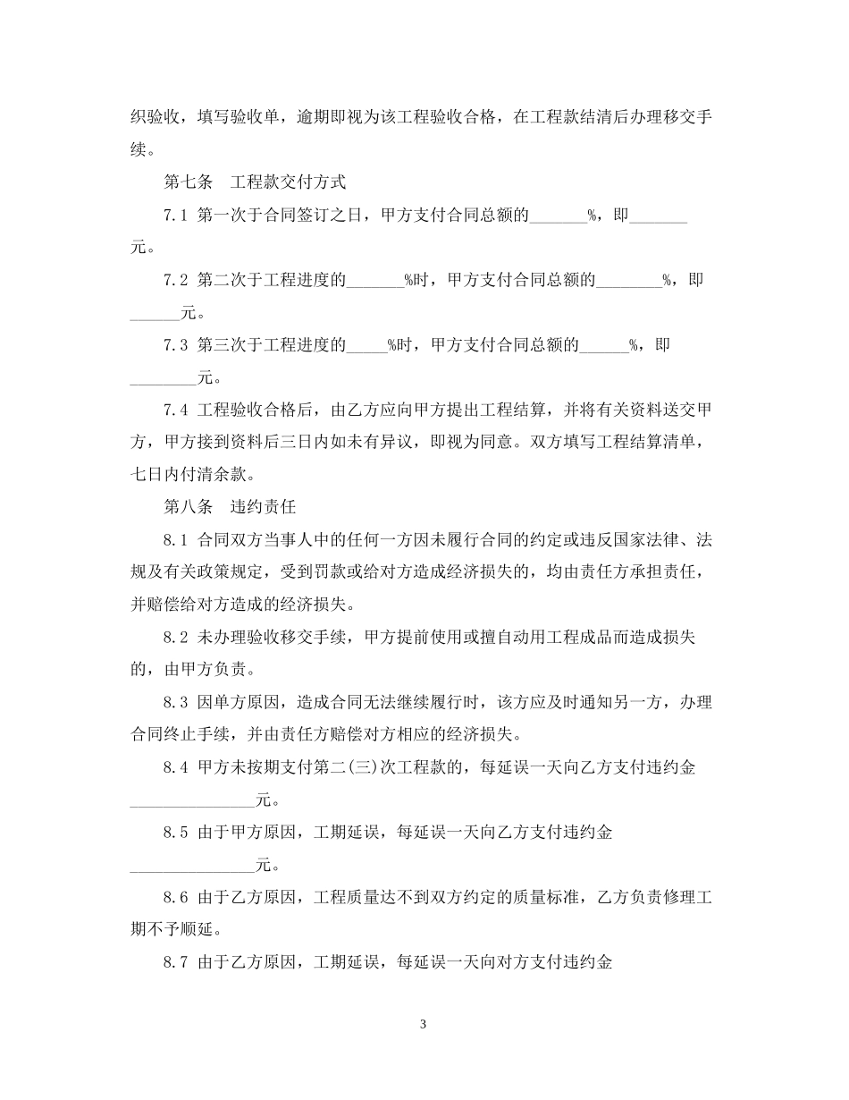 装修公司签定的合同范本_第3页