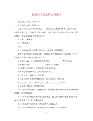 装修公司签定的合同范本