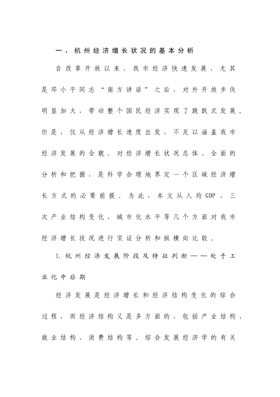 对杭州经济增长方式的实证分析及思考-杭州市经济增长_第2页