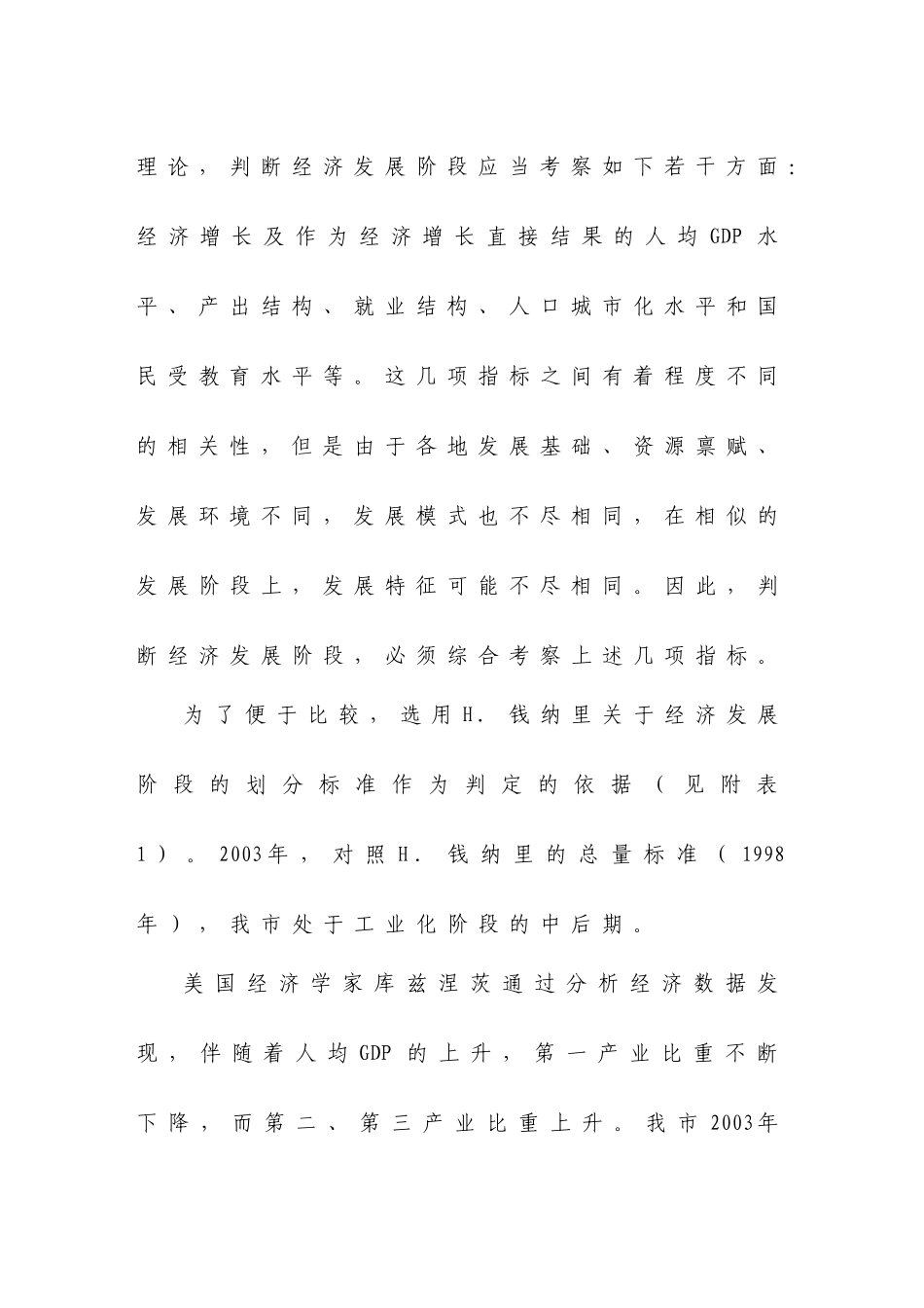 对杭州经济增长方式的实证分析及思考-杭州市经济增长_第3页