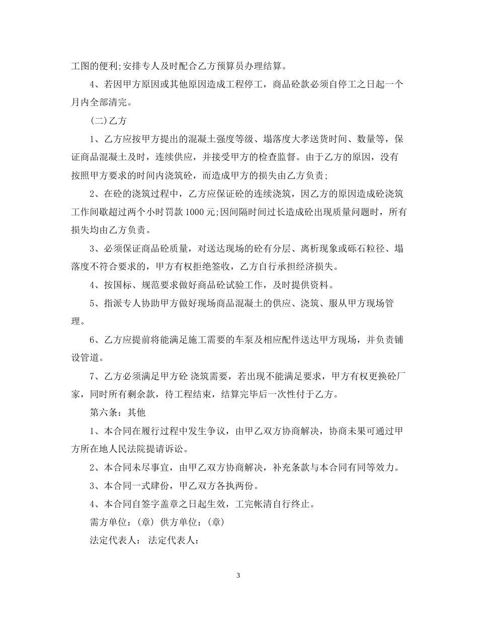 商品混凝土运输合同范文3篇_第3页