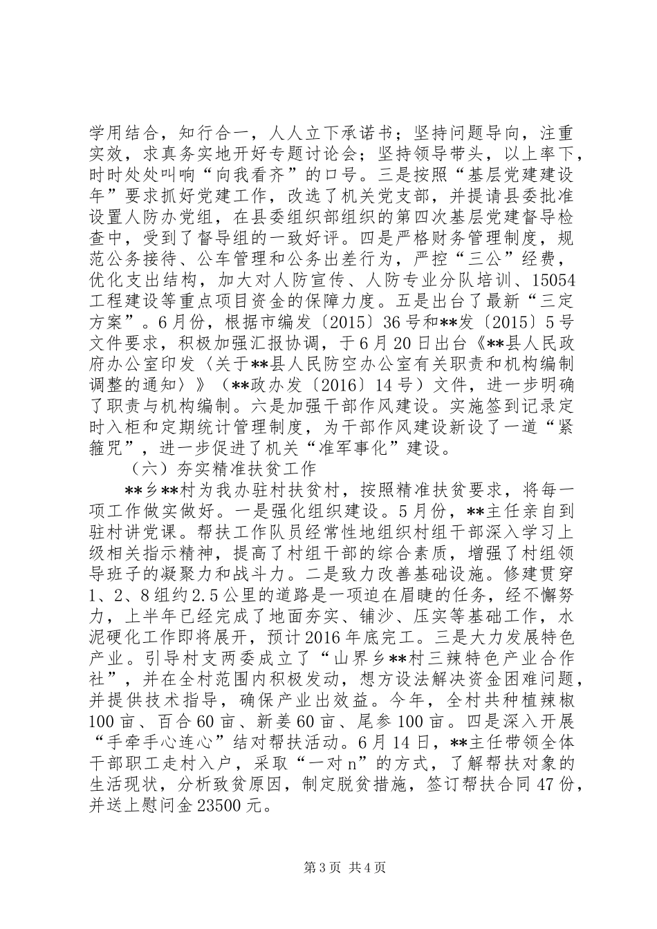 县人防办XX年度上半年工作总结_第3页