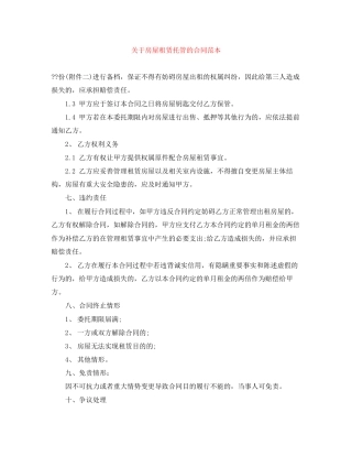 关于房屋租赁托管的合同范本