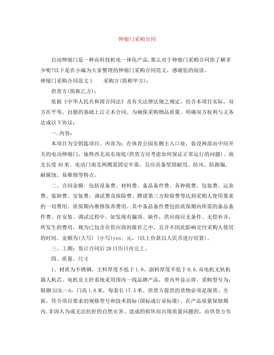 伸缩门采购合同_第1页