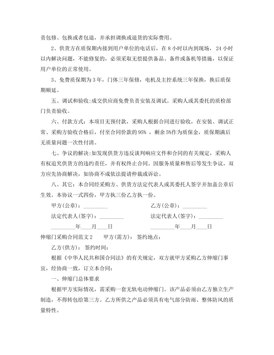 伸缩门采购合同_第2页