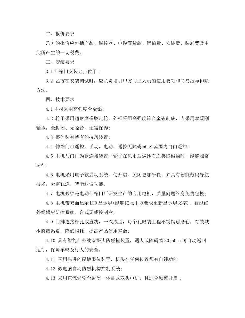 伸缩门采购合同_第3页