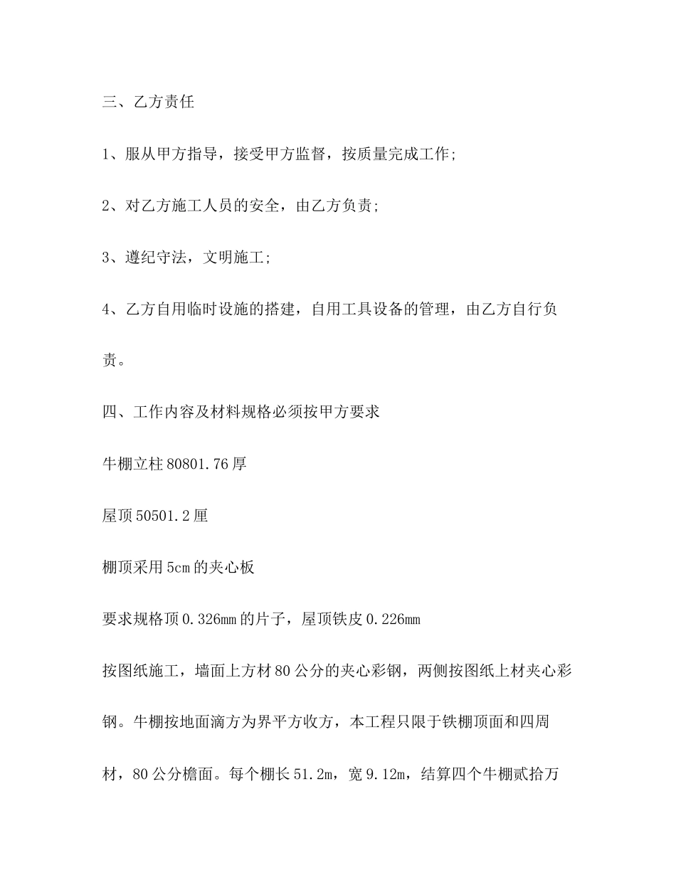 搭棚施工合同范本_第2页