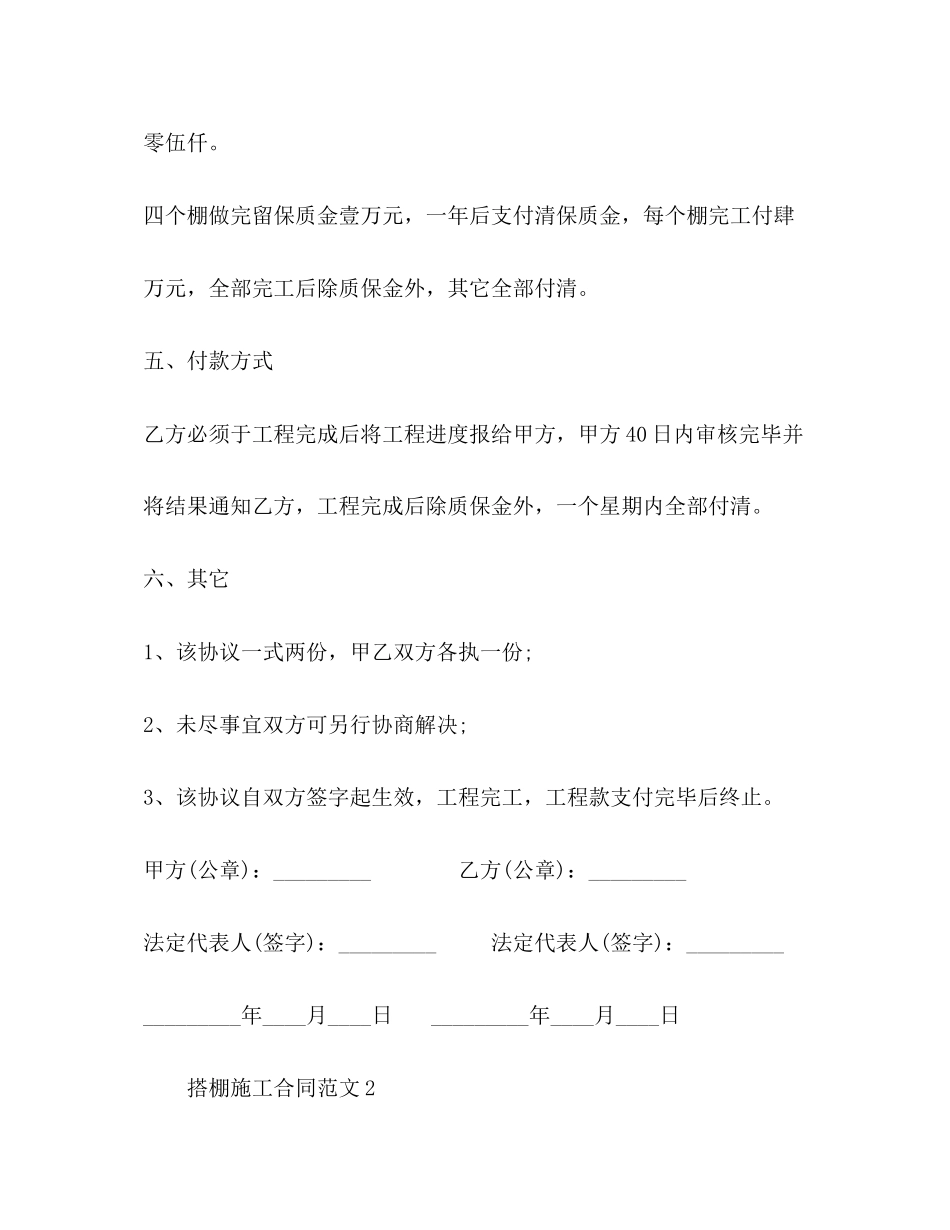 搭棚施工合同范本_第3页