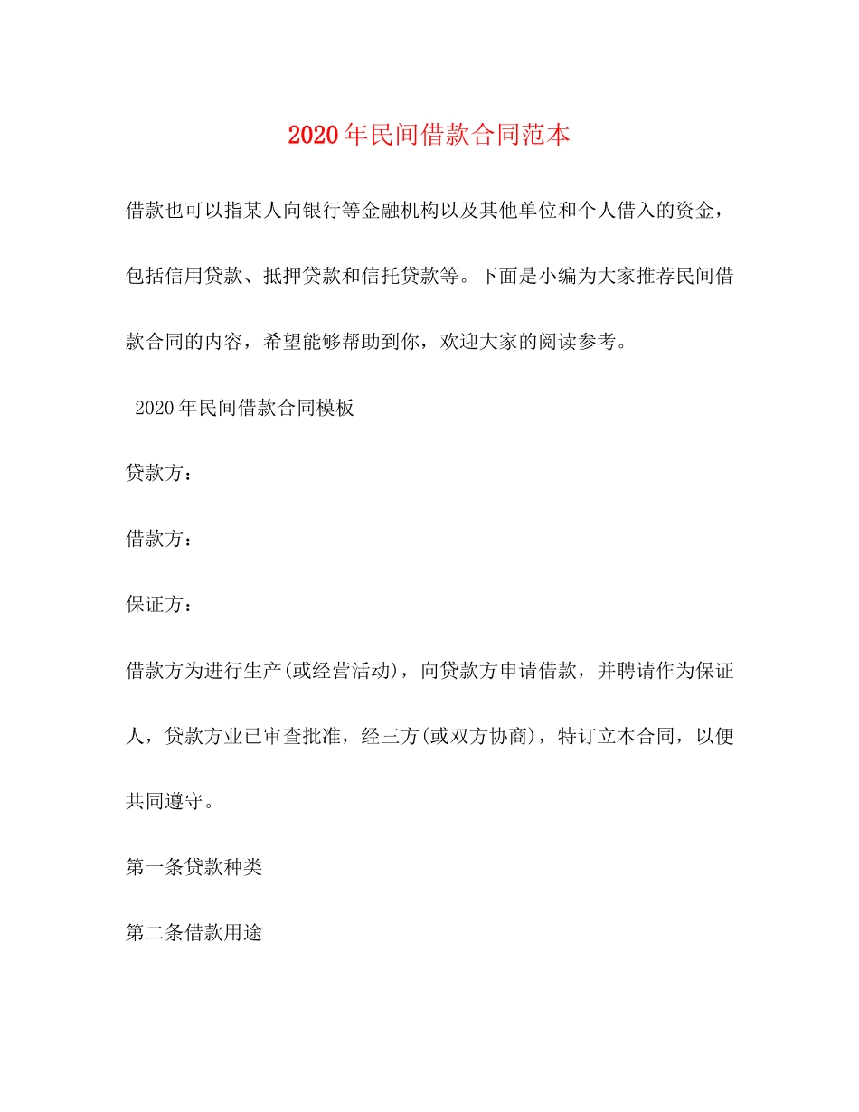 年民间借款合同范本2)_第1页