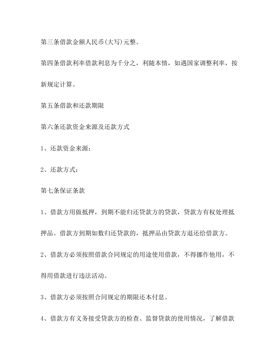 年民间借款合同范本2)_第2页