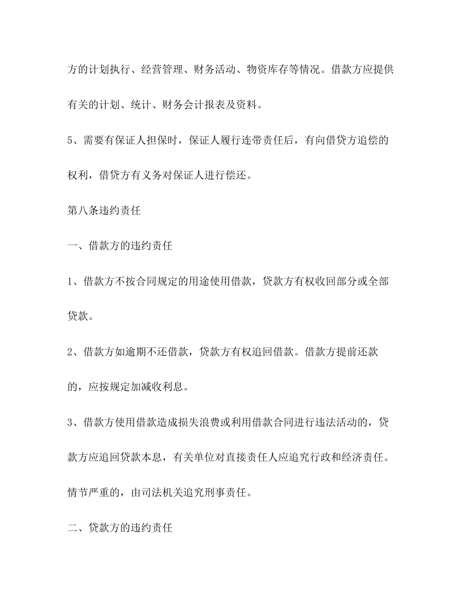 年民间借款合同范本2)_第3页