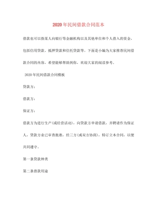 年民间借款合同范本2)