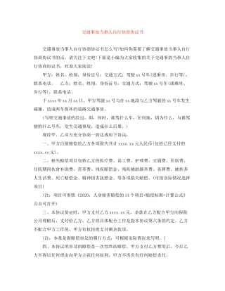 交通事故当事人自行协商协议书