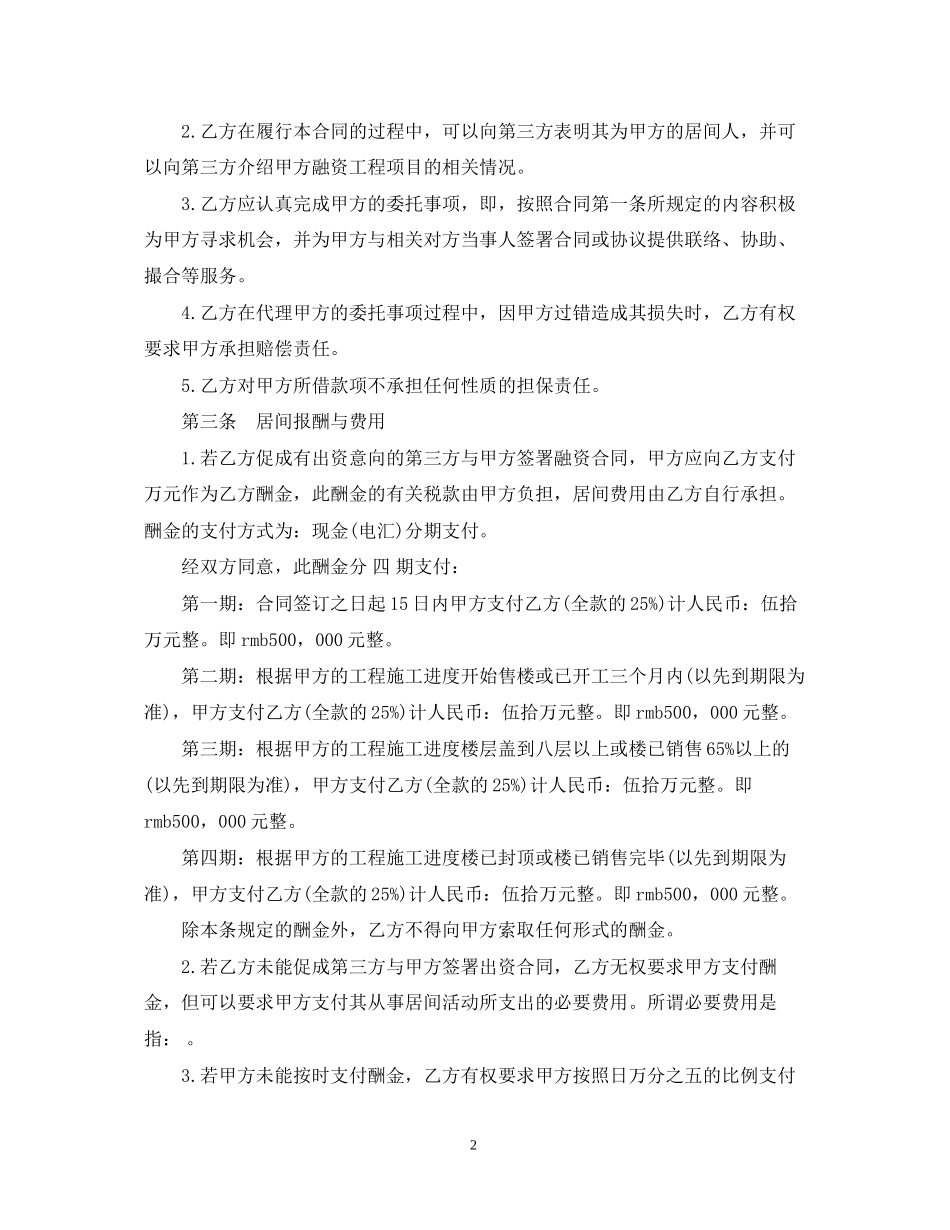 金融融资居间合同范本2篇_第2页