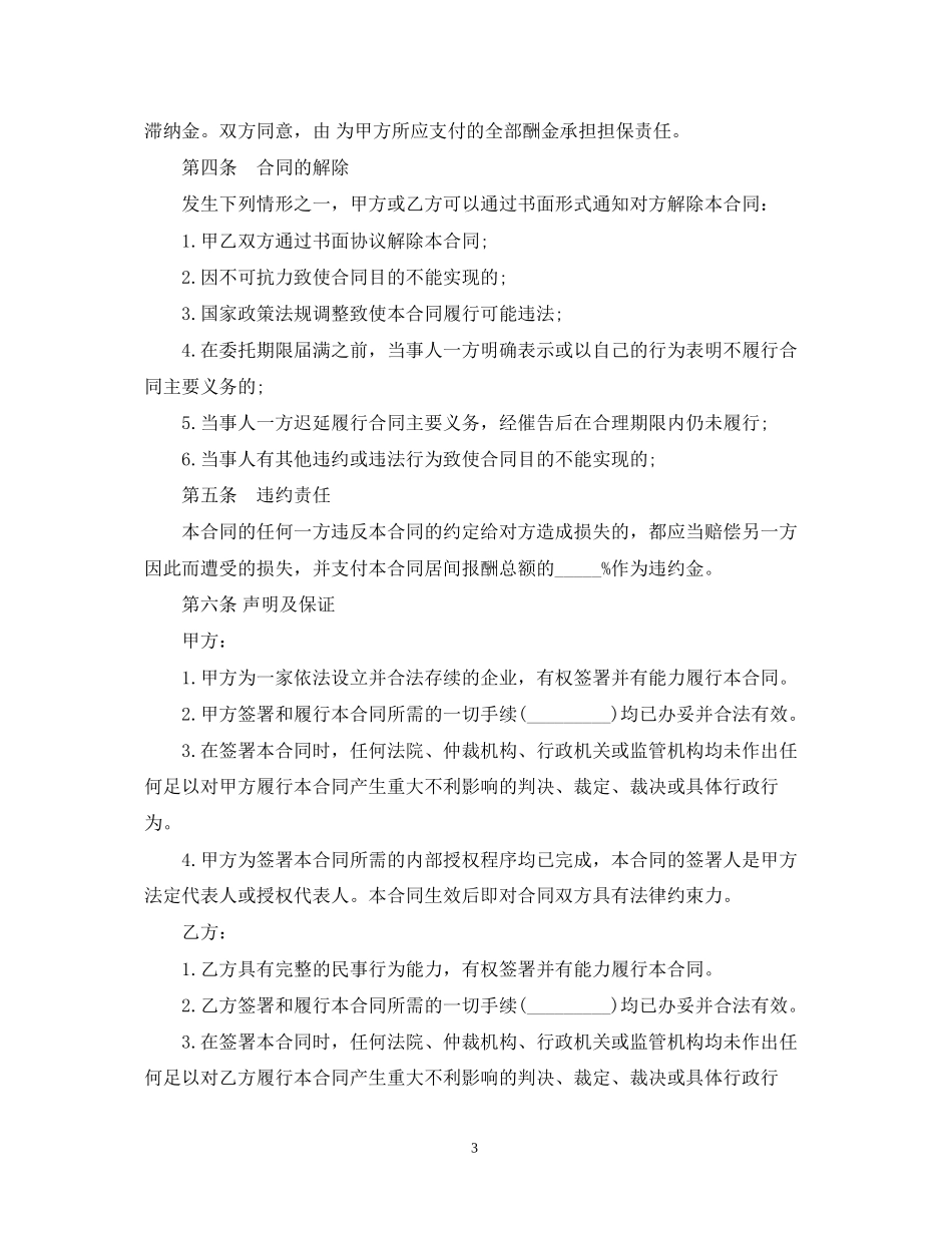 金融融资居间合同范本2篇_第3页