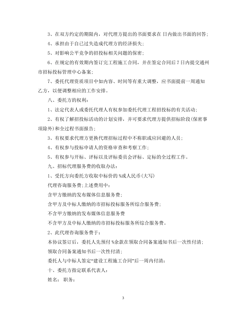 委托招标代理合同范本2_第3页
