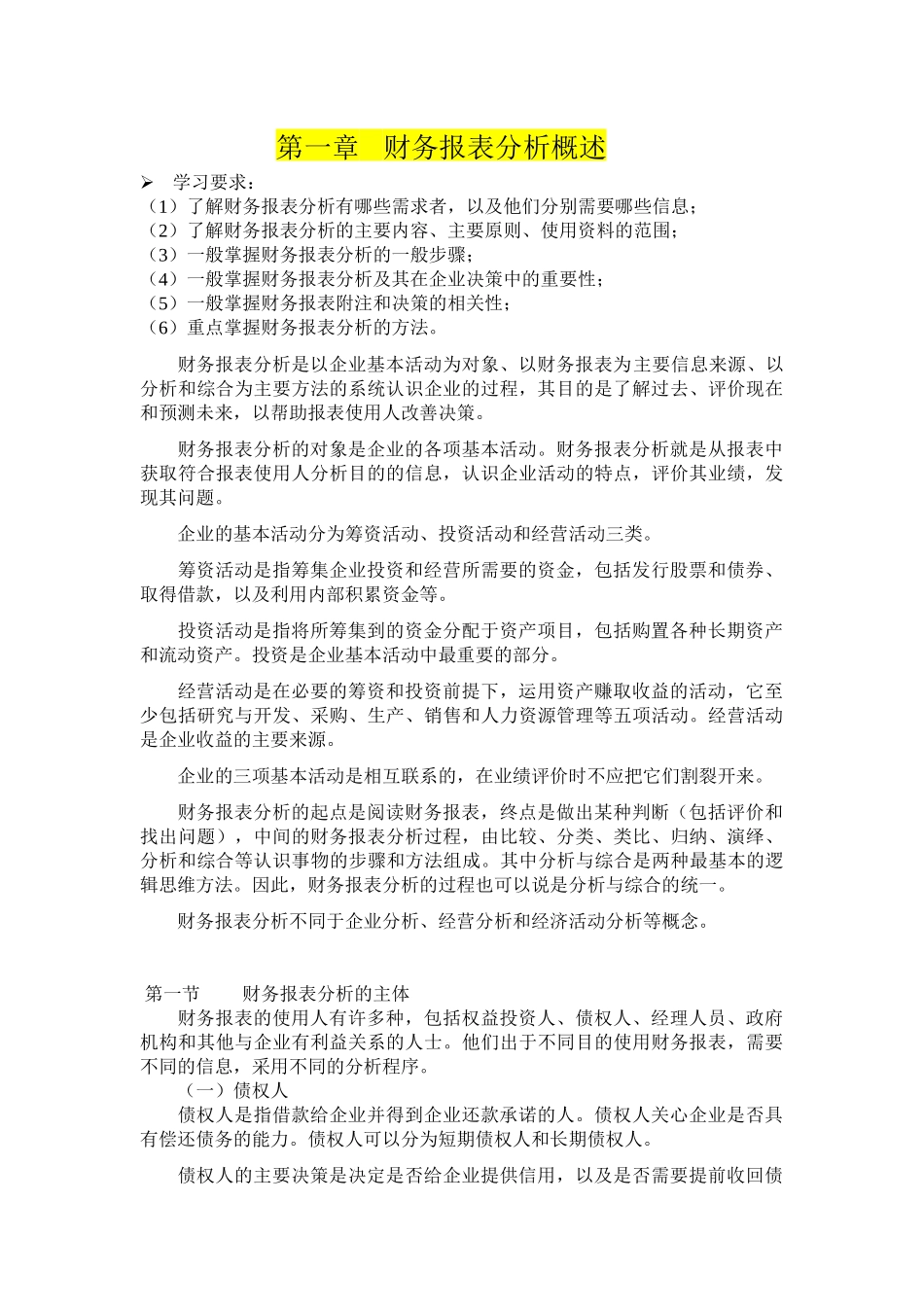 财务报表分析(电子版教材 精华)_第2页