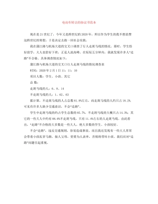 电动车转让的协议书范本