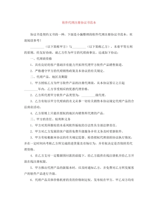 软件代理注册协议书范本