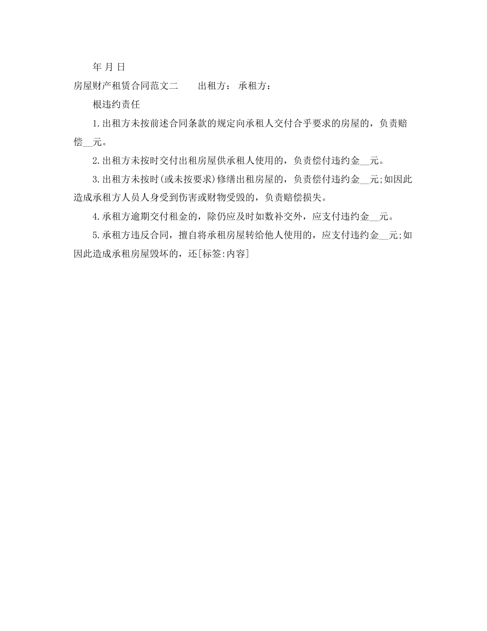 房屋财产租赁合同_第2页