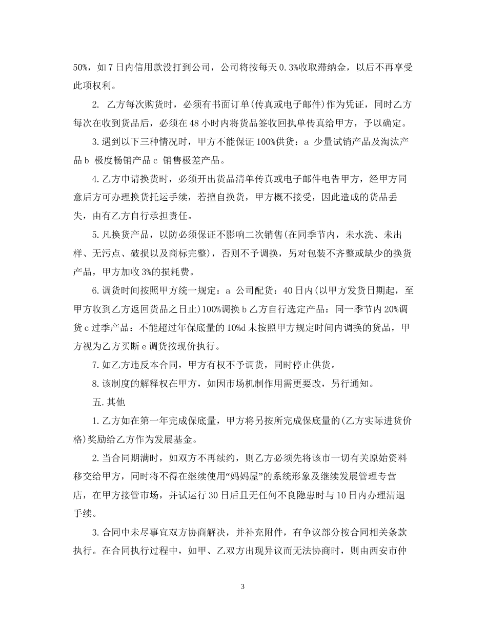 授权经营合同范本_第3页