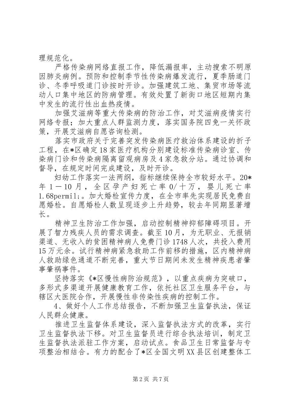 卫生局年终工作总结(精选多篇)_第2页