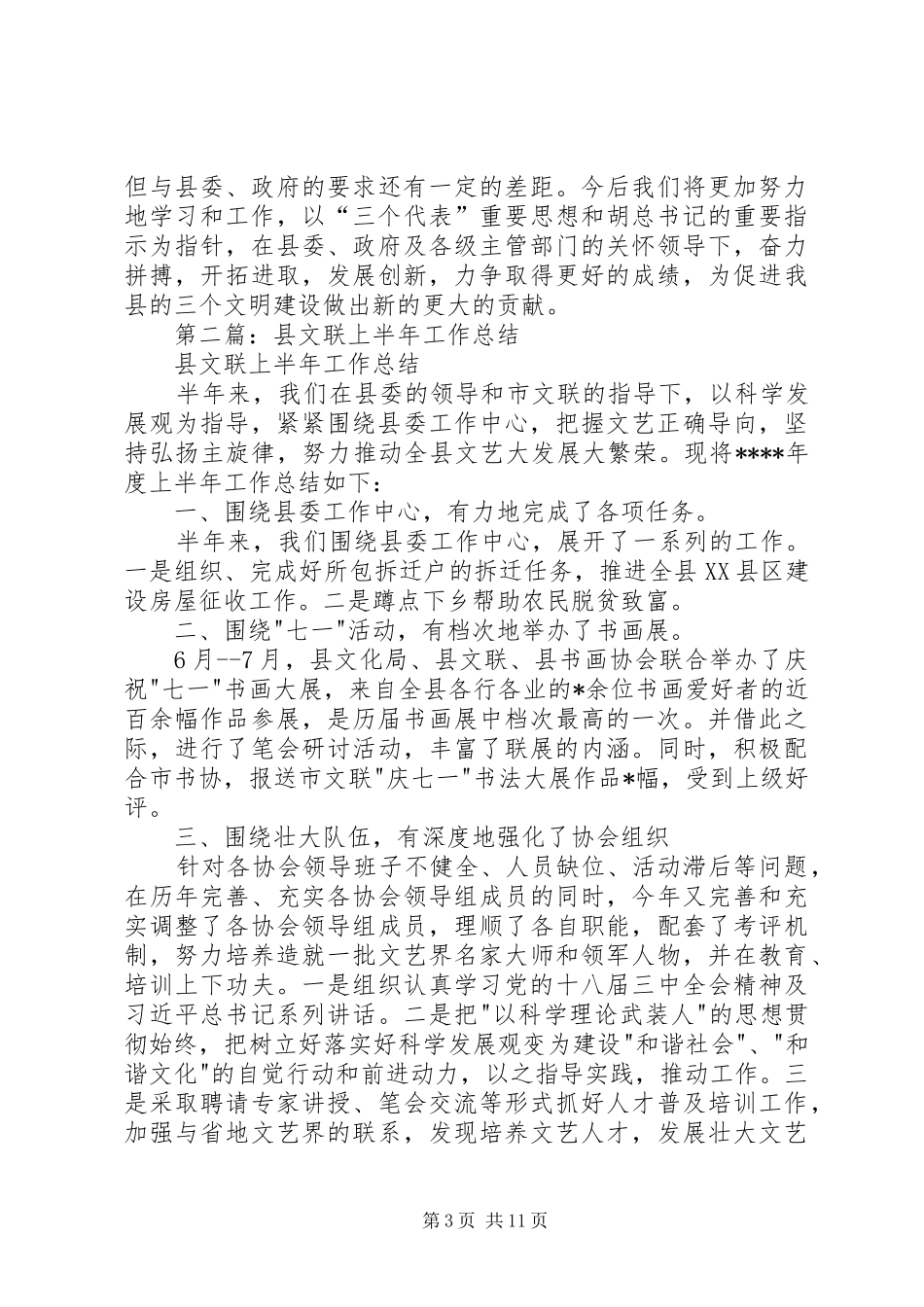 县文联上半年工作总结(精选多篇)_第3页