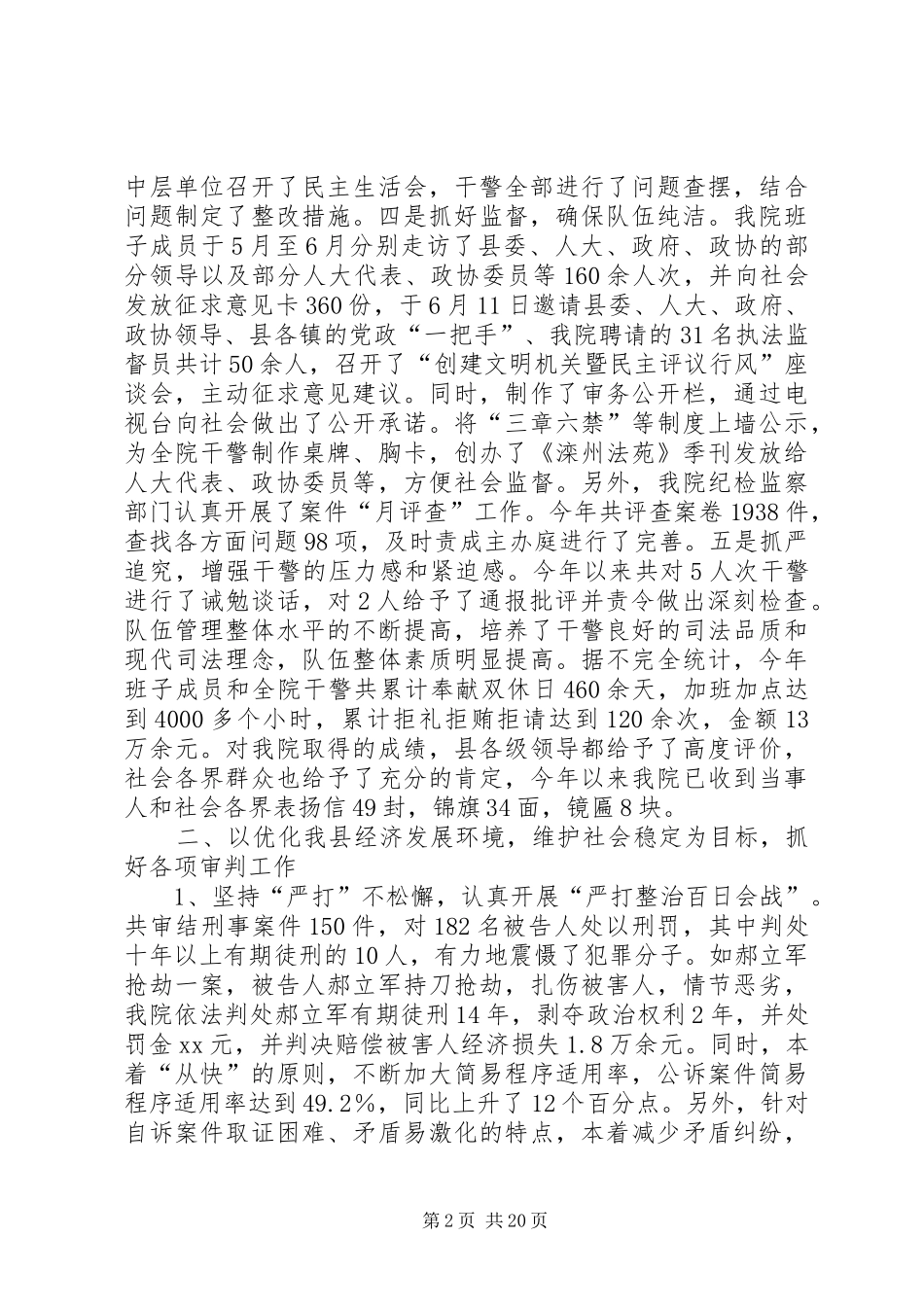 县人民法院工作总结(精选多篇)_第2页