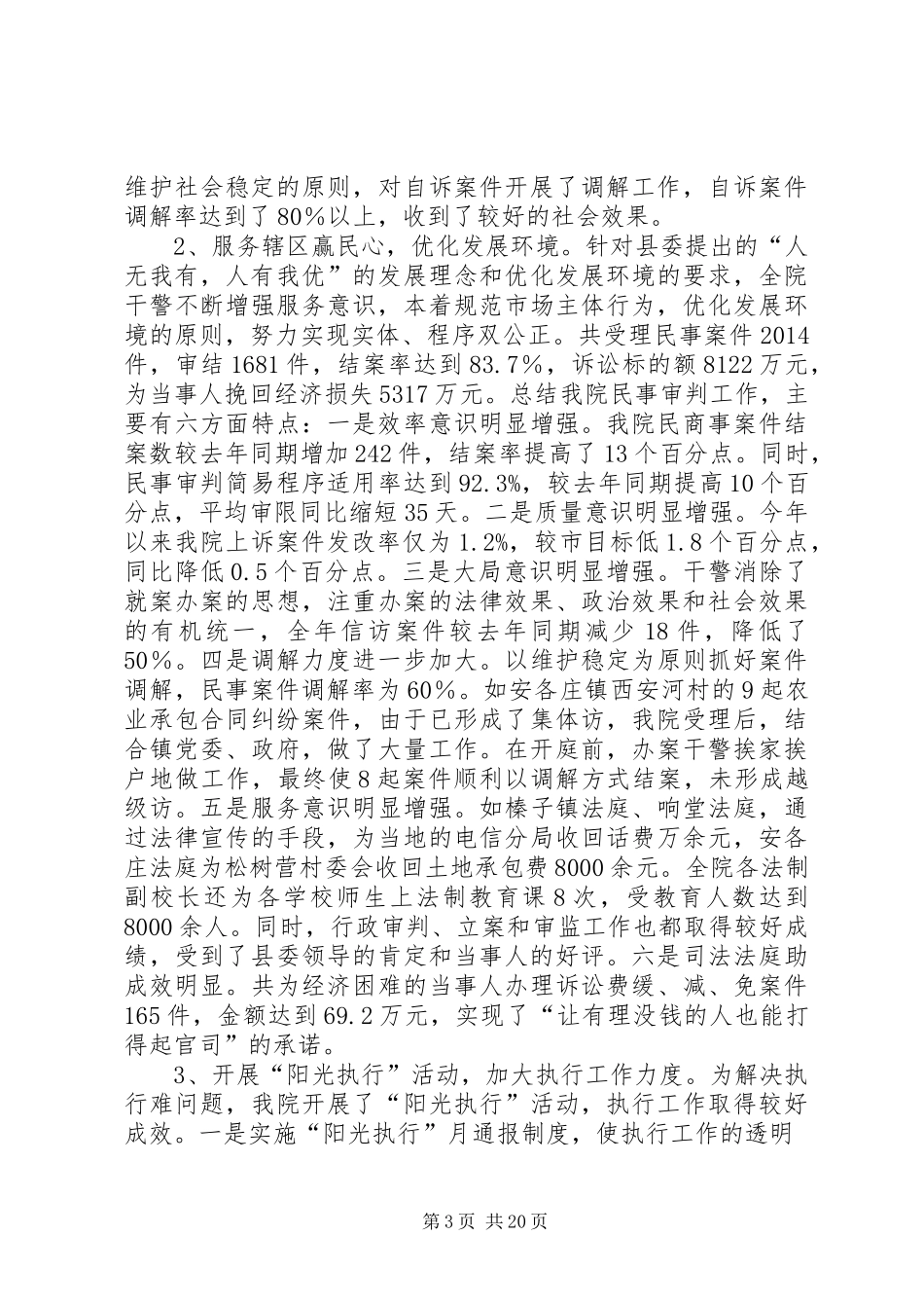 县人民法院工作总结(精选多篇)_第3页