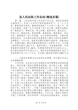 县人民法院工作总结(精选多篇)