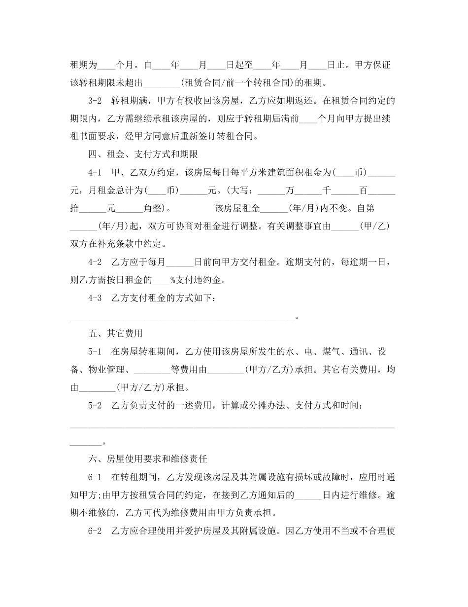 房屋转租协议简单实用_第3页