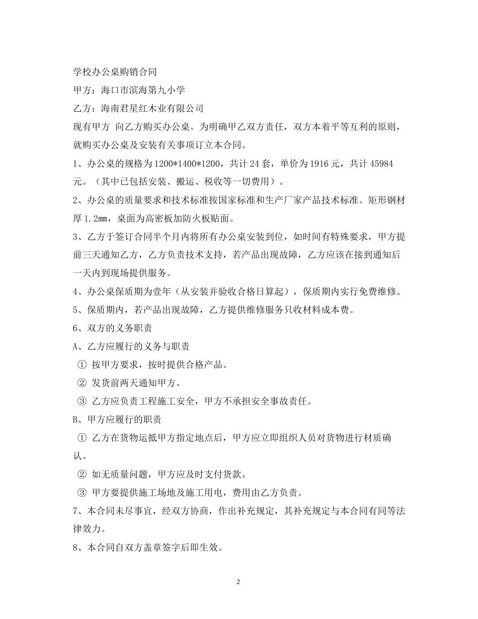 学校购买文具用品供货合同范本_第2页