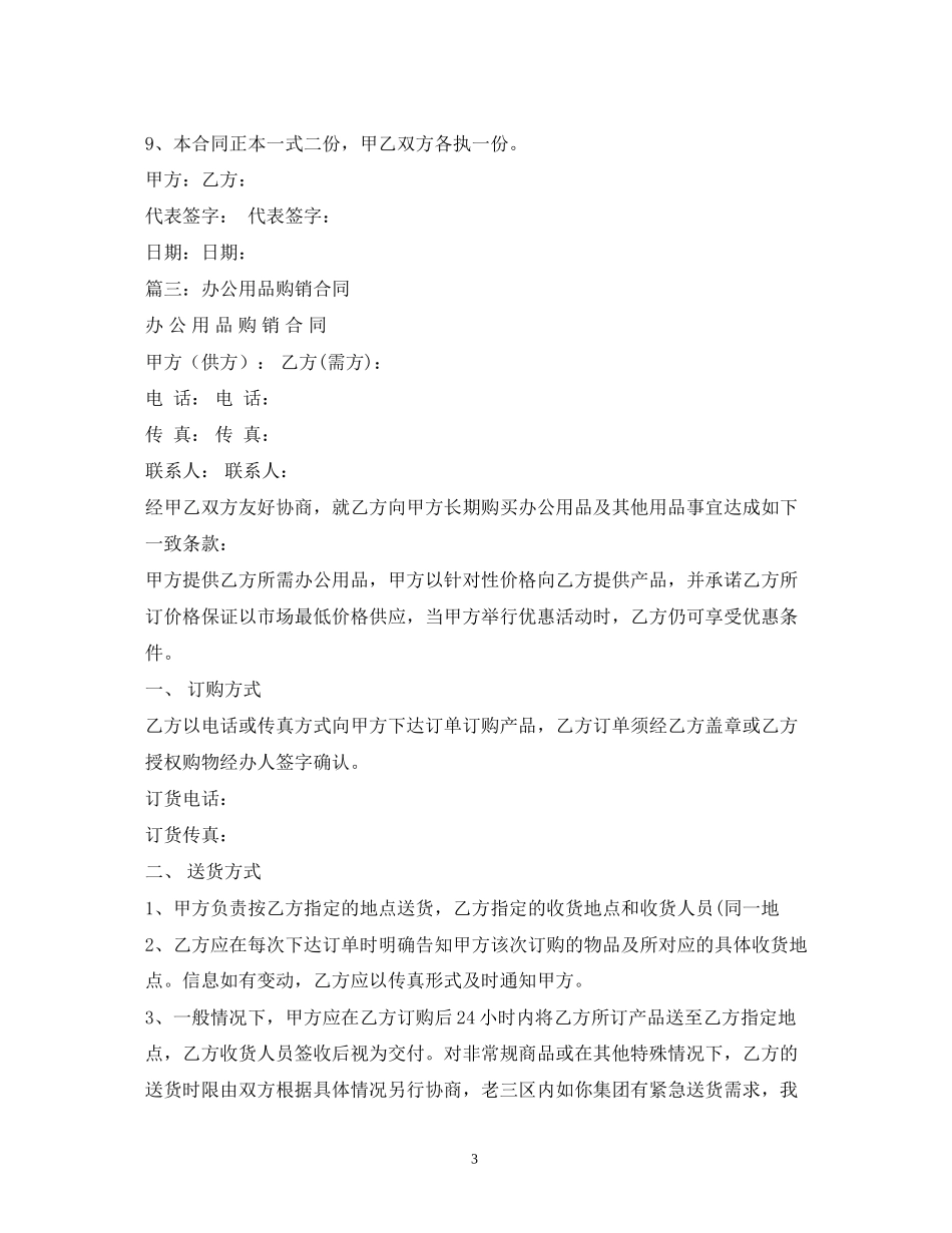 学校购买文具用品供货合同范本_第3页