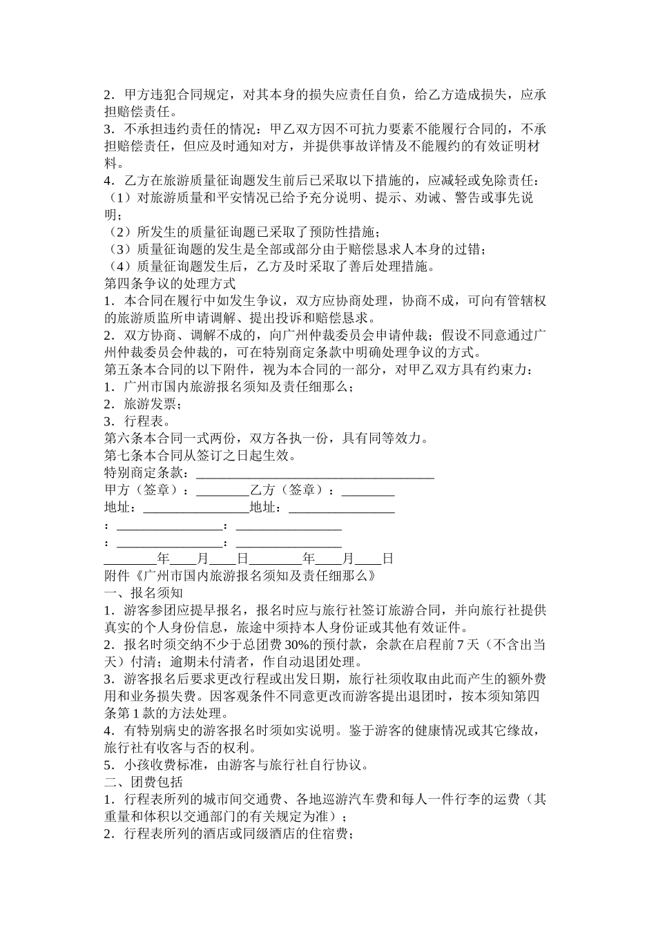 广州市国内旅游合同_第2页