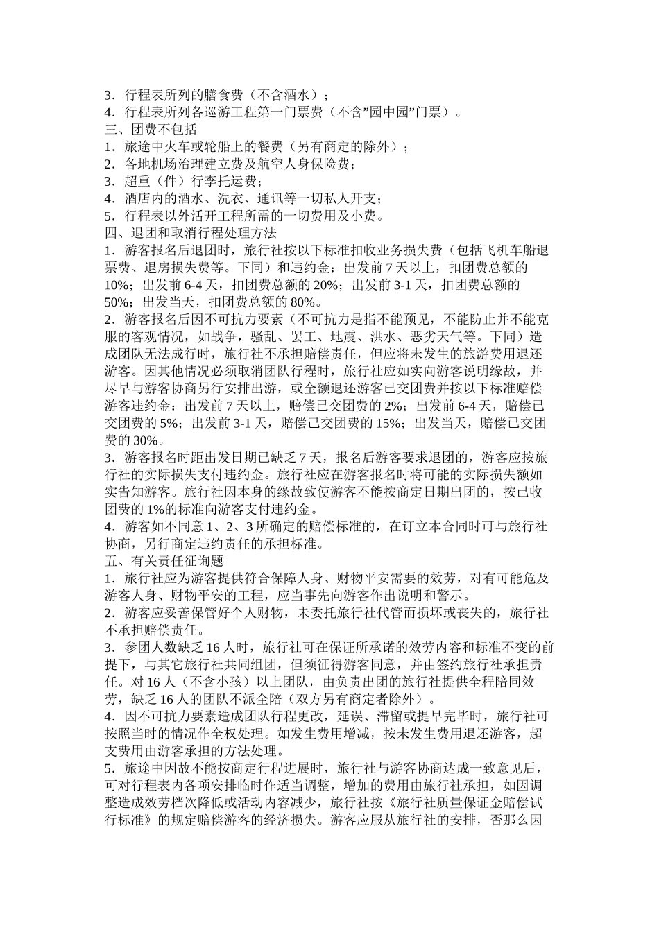 广州市国内旅游合同_第3页