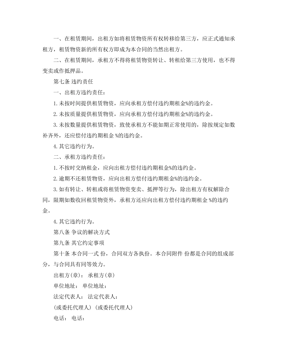 钢板桩租赁合同范本_第2页