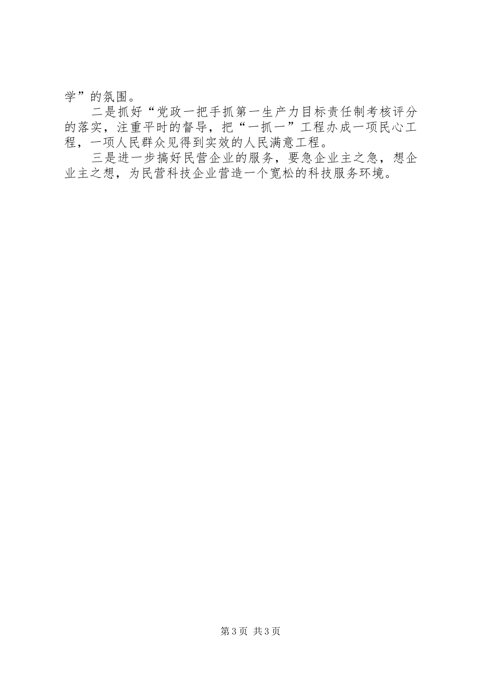 县科技局科普股上半年工作小结_第3页