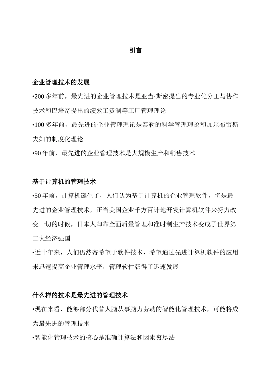 财务软件分析系统概述_第3页