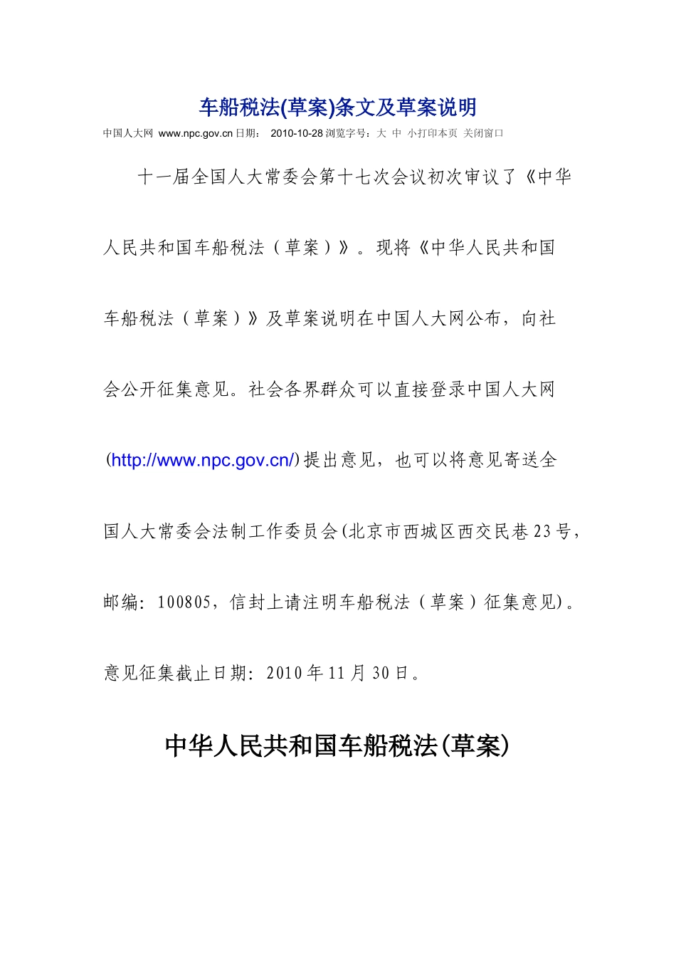 车船税法5296212321_第1页
