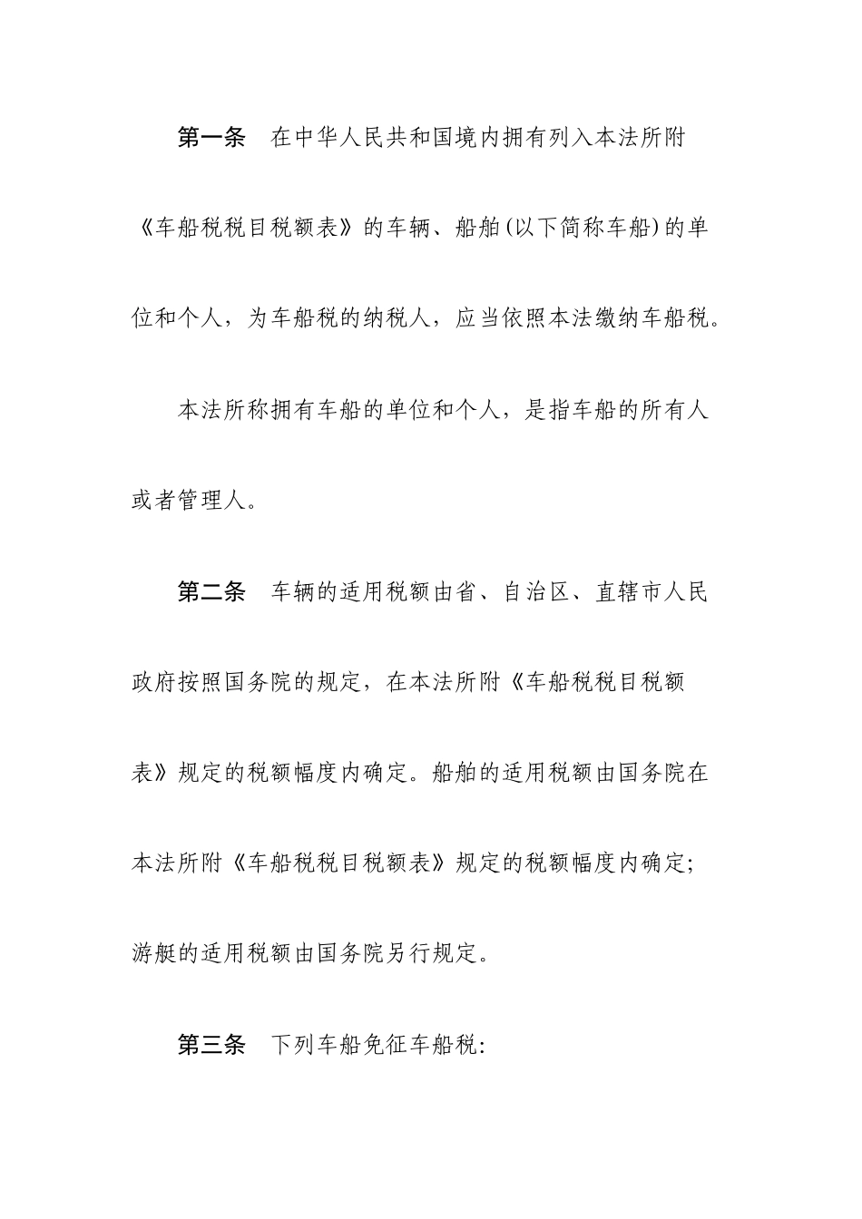 车船税法5296212321_第2页