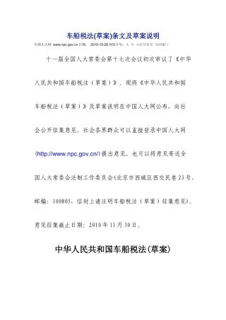 车船税法5296212321