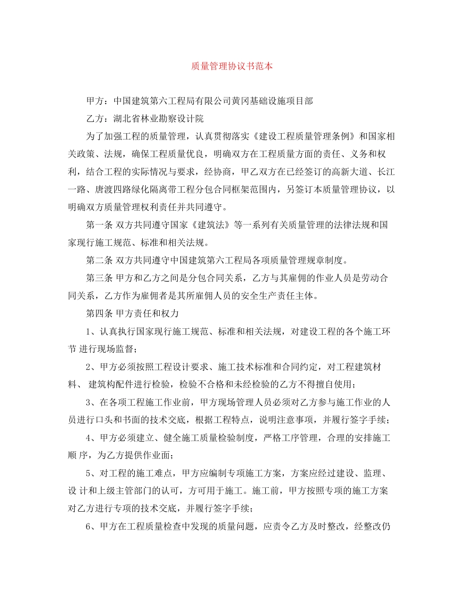 质量管理协议书范本_第1页