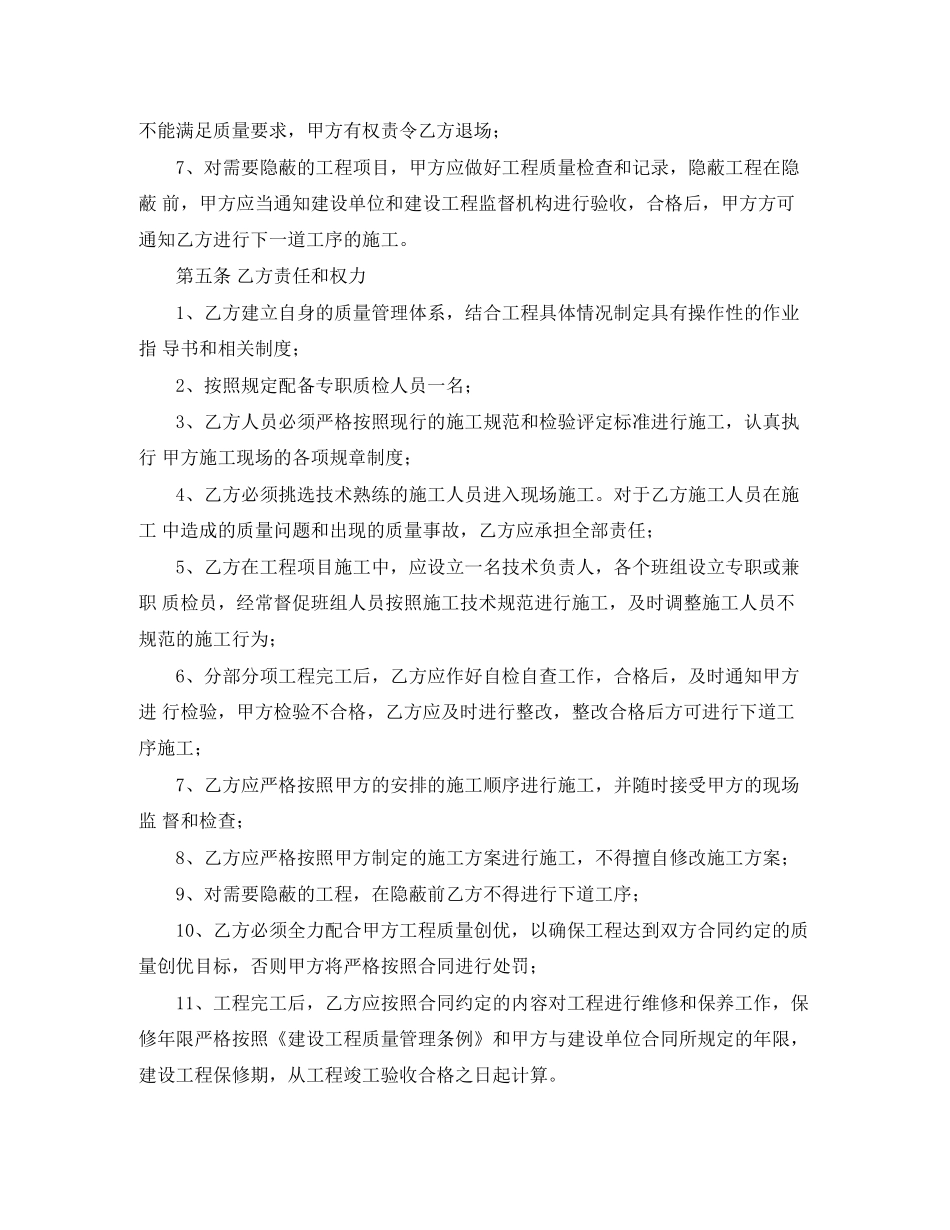 质量管理协议书范本_第2页