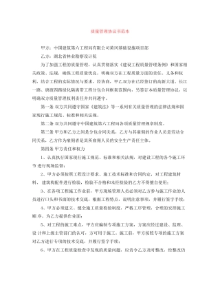 质量管理协议书范本