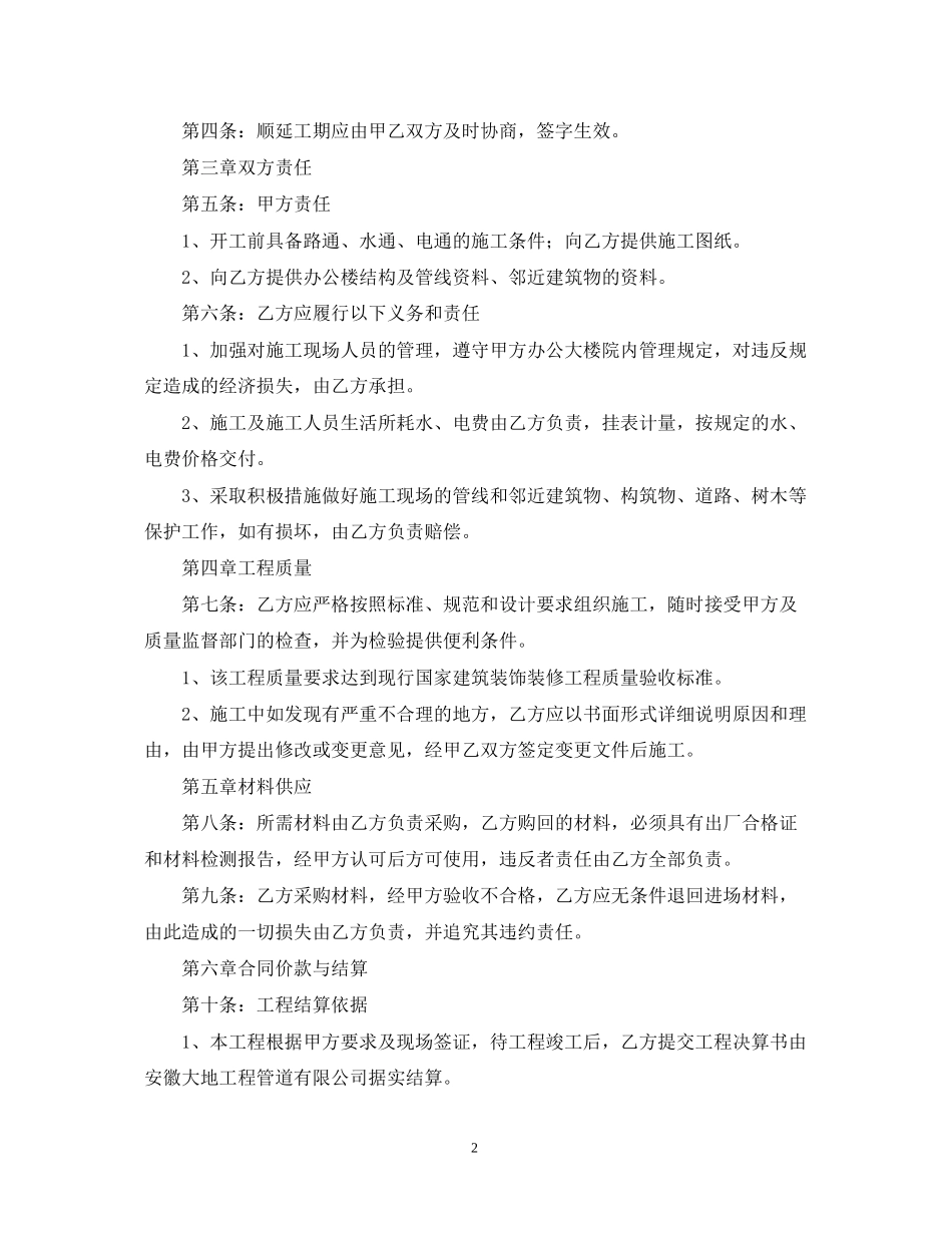 外墙装修合同样本_第2页