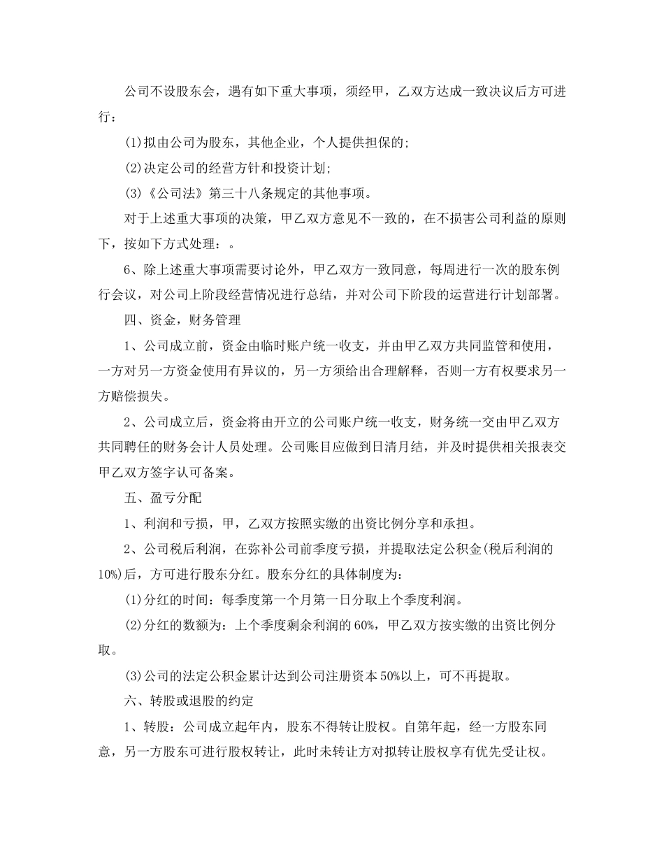 项目合作协议书范本文库_第2页