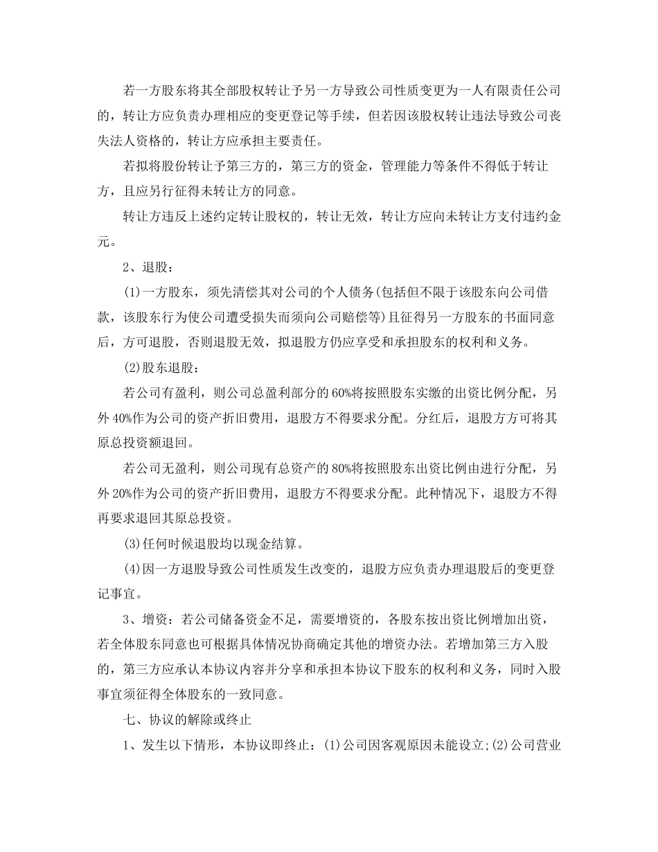项目合作协议书范本文库_第3页