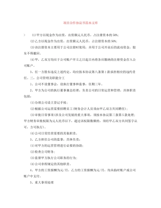 项目合作协议书范本文库
