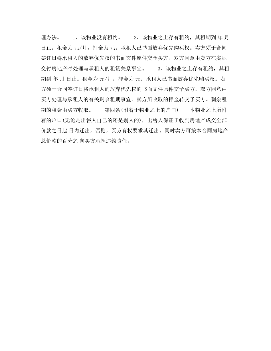 二手房购房协议范本_第2页